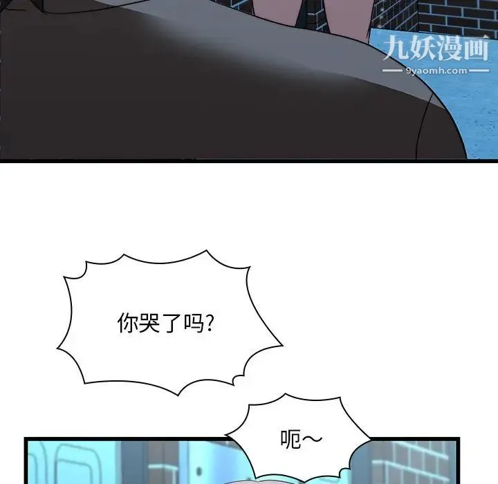 二十岁 第19话 第52页