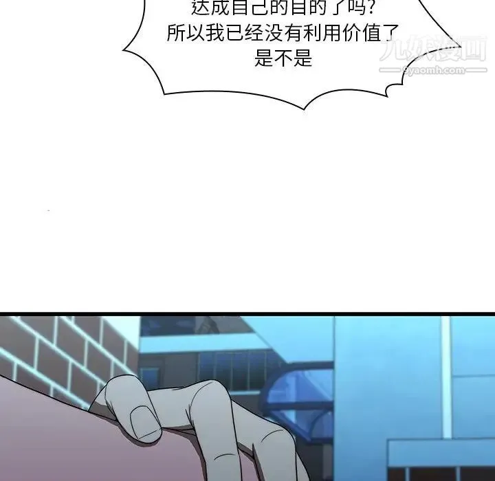 二十岁 第19话 第59页