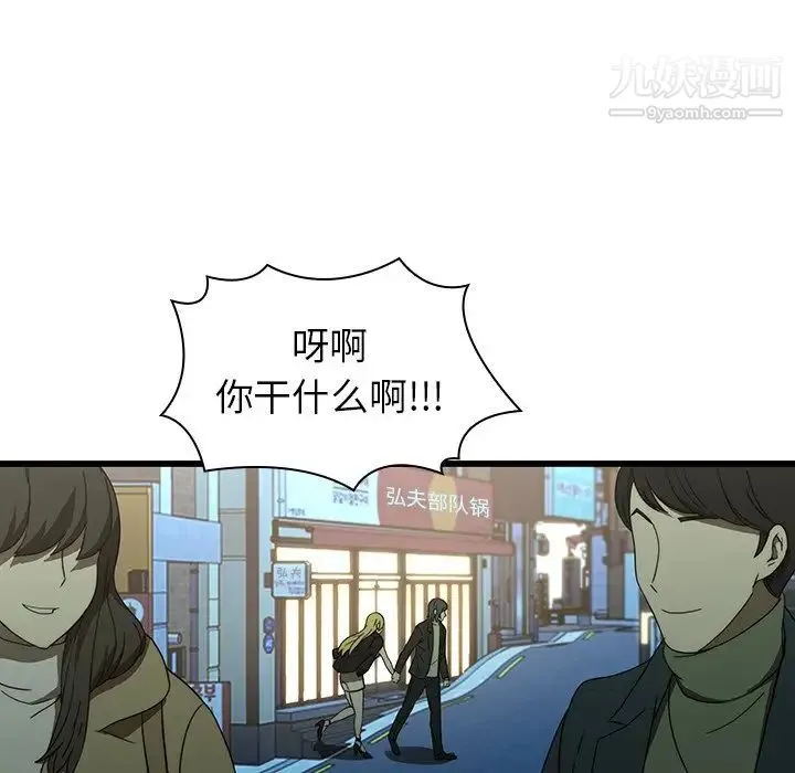 二十岁 第19话 第77页