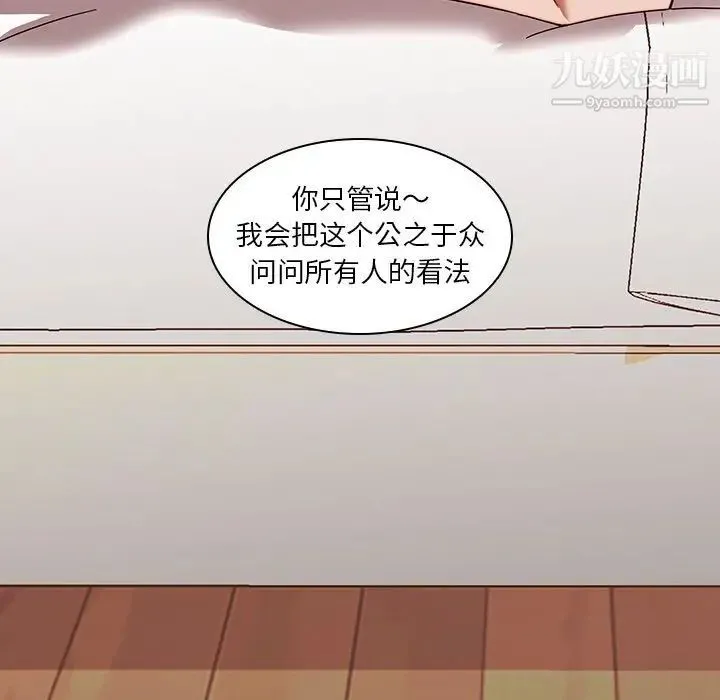 二十岁 第22话 第89页