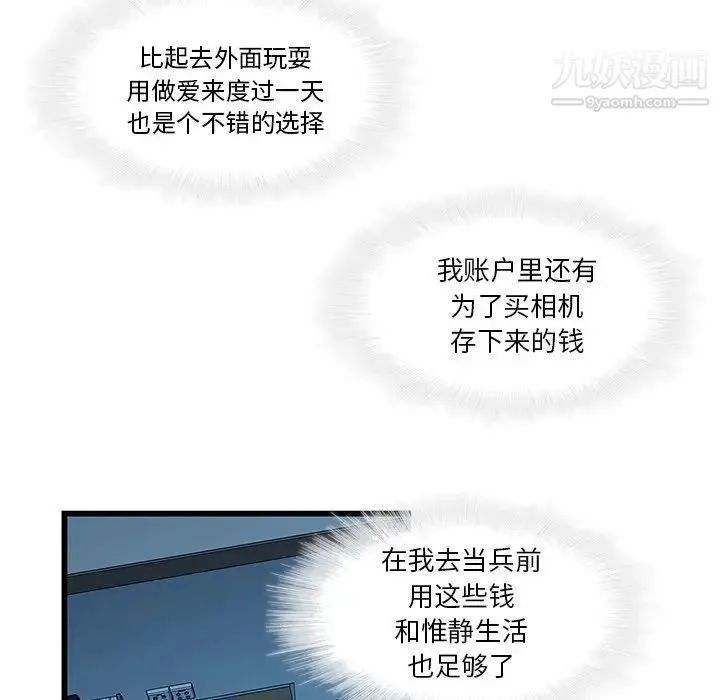 二十岁 第22话 第52页
