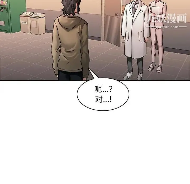 二十岁 第43话 第12页