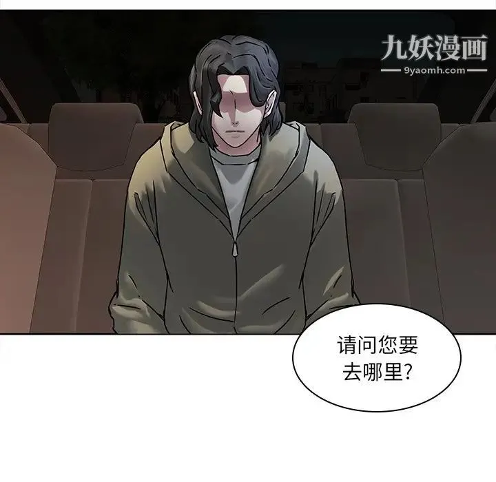 二十岁 第43话 第30页