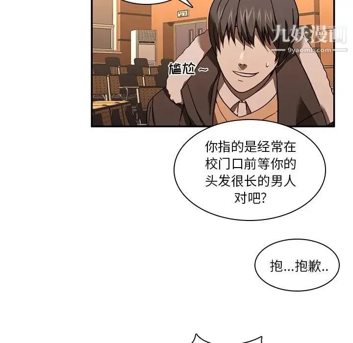 二十岁 第20话 第42页
