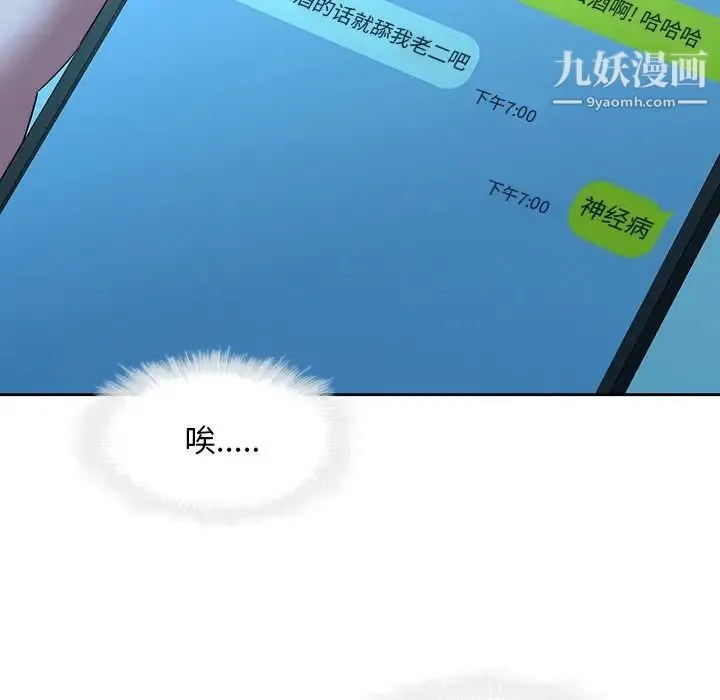 二十岁 第28话 第81页