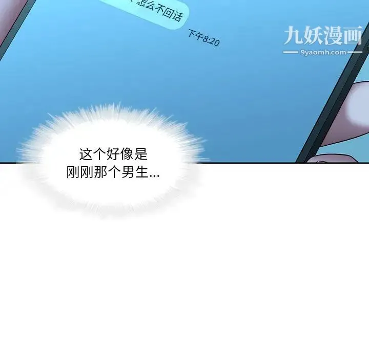 二十岁 第28话 第84页