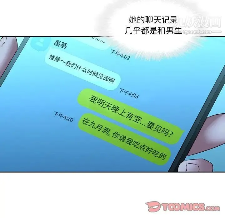 二十岁 第28话 第82页