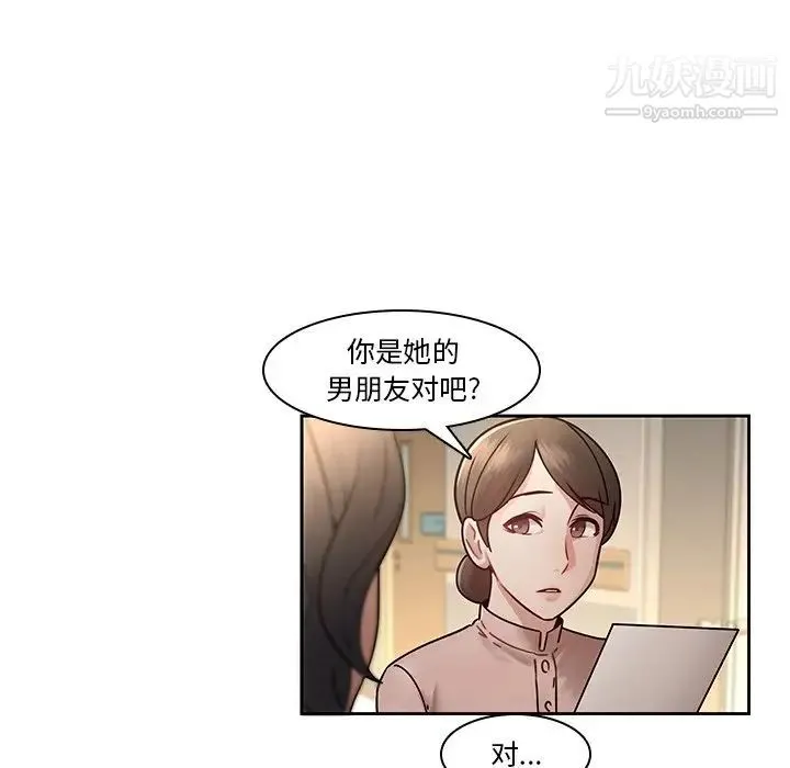 二十岁 第28话 第23页