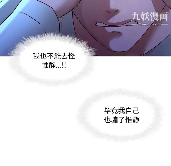 二十岁 第28话 第72页