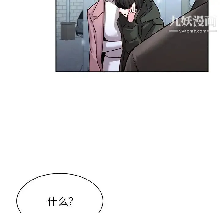 二十岁 第36话 第8页