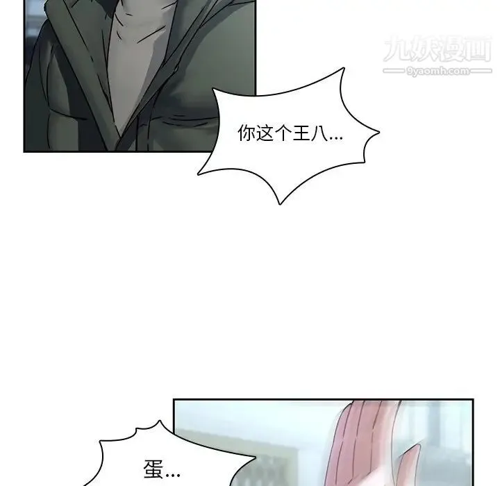 二十岁 第36话 第14页