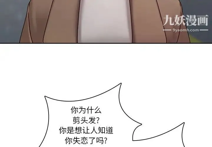 二十岁 第36话 第3页