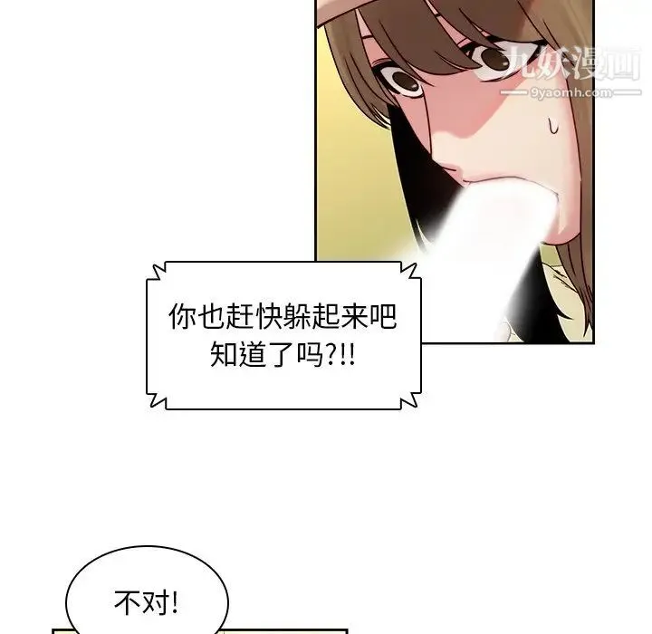 二十岁 第36话 第76页