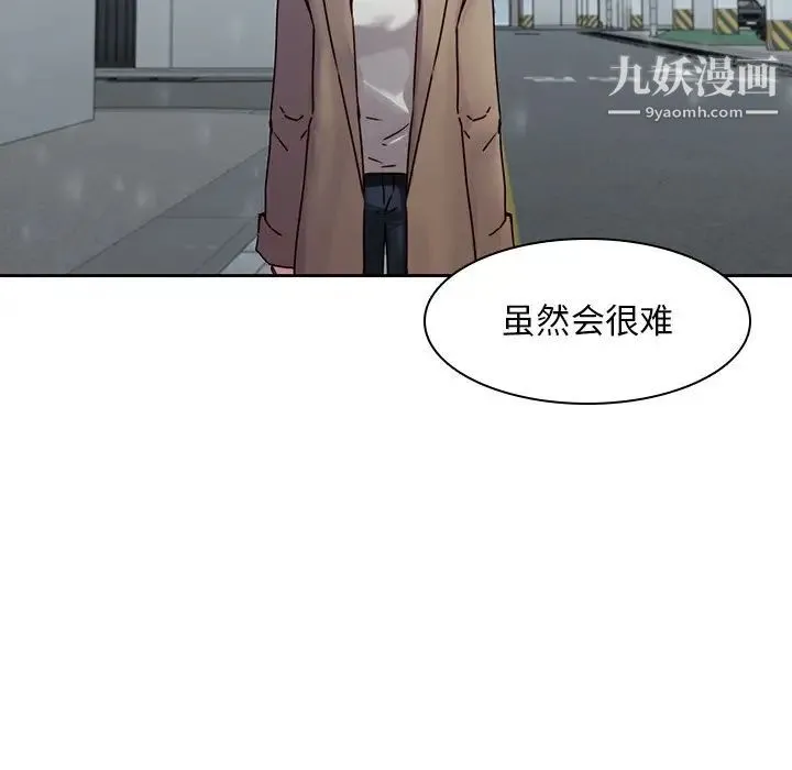 二十岁 第36话 第33页