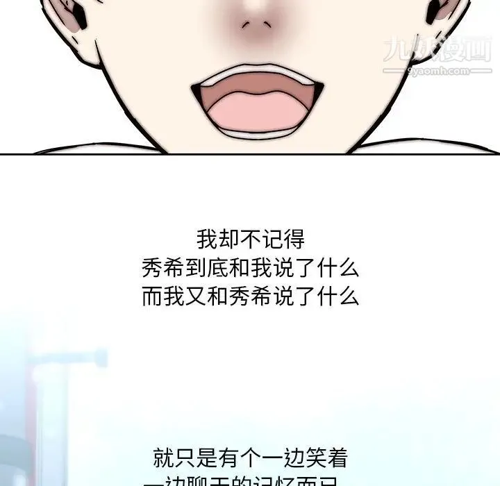 二十岁 第33话 第43页