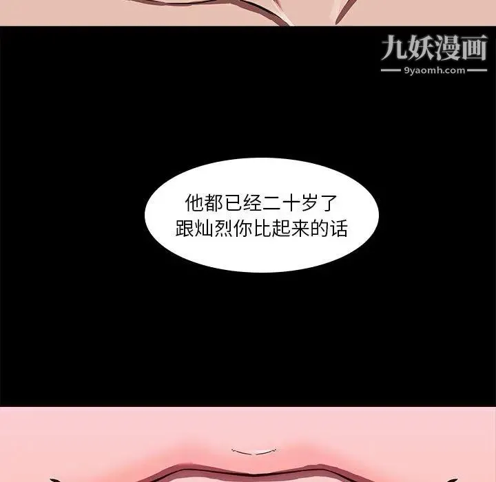 二十岁 第3话 第17页