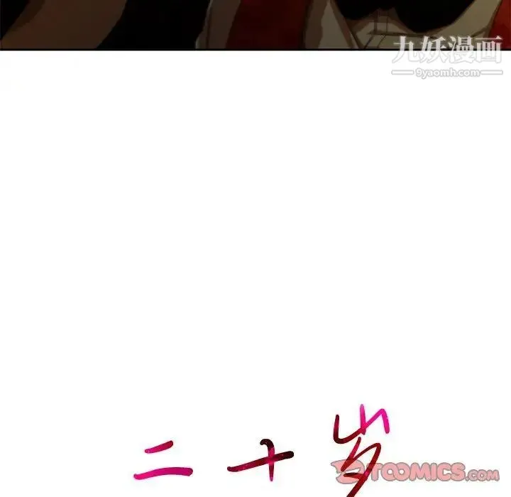 二十岁 第11话 第104页
