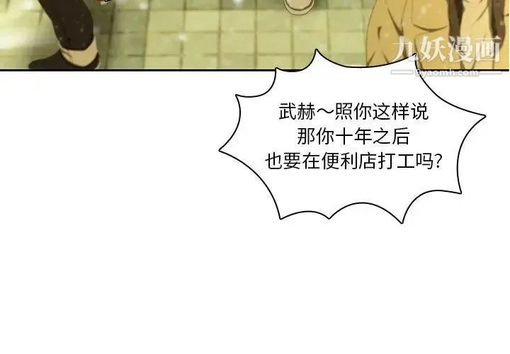 二十岁 第11话 第4页