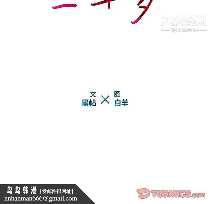 二十岁 第12话 第104页