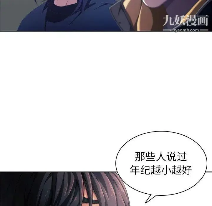 二十岁 第12话 第52页