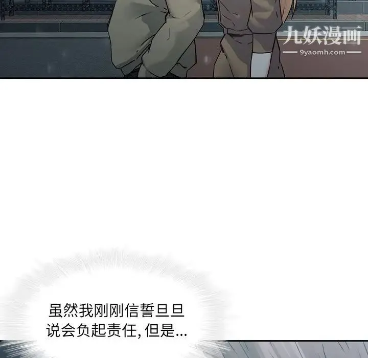 二十岁 第35话 第6页