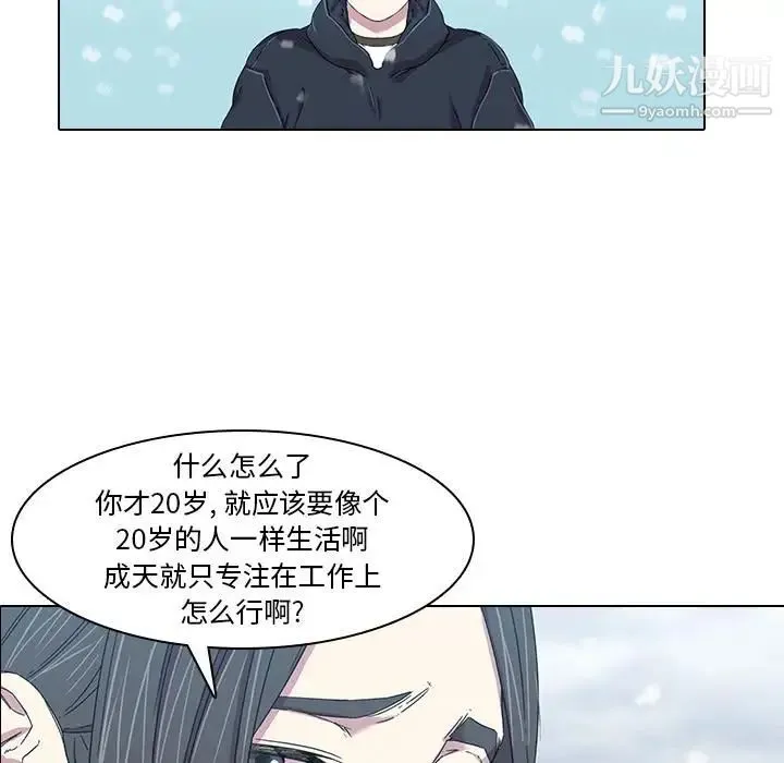 二十岁 第1话 第85页