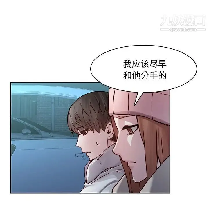 二十岁 第40话 第42页