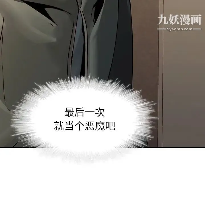 二十岁 第40话 第100页