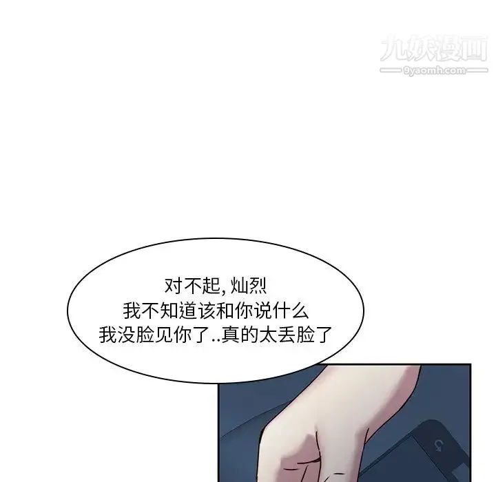 二十岁 第40话 第40页