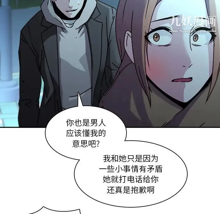 二十岁 第27话 第29页