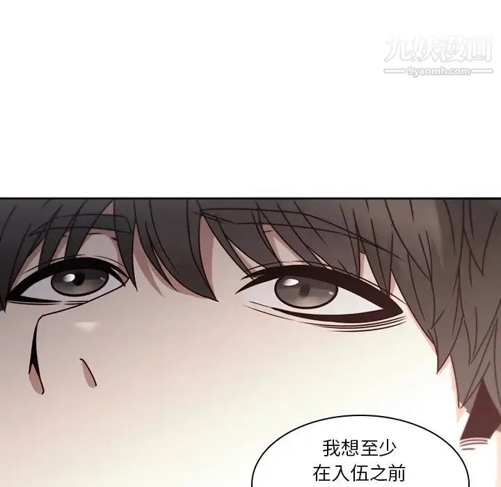 二十岁 第27话 第52页