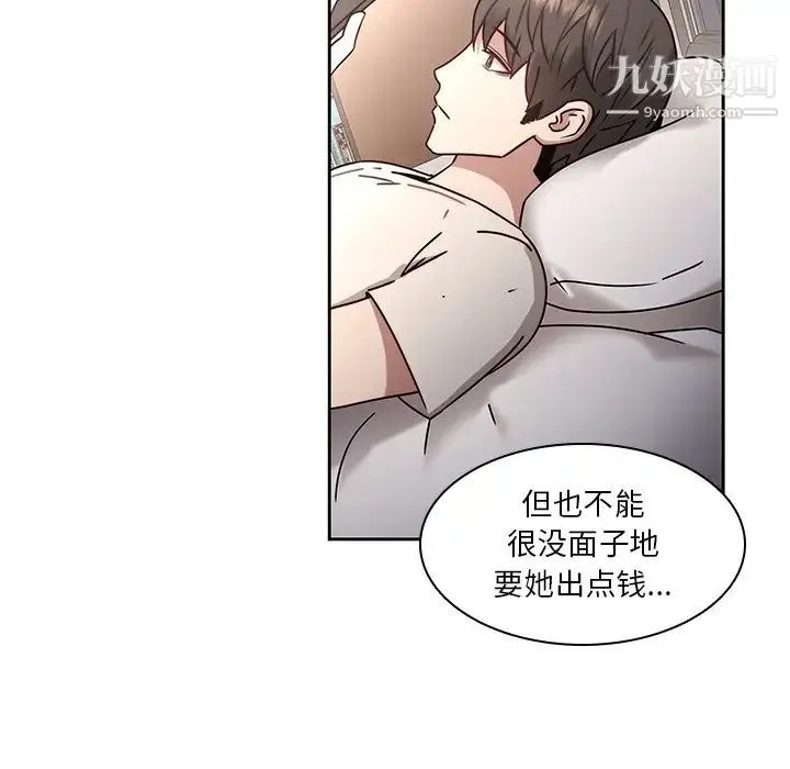 二十岁 第27话 第51页