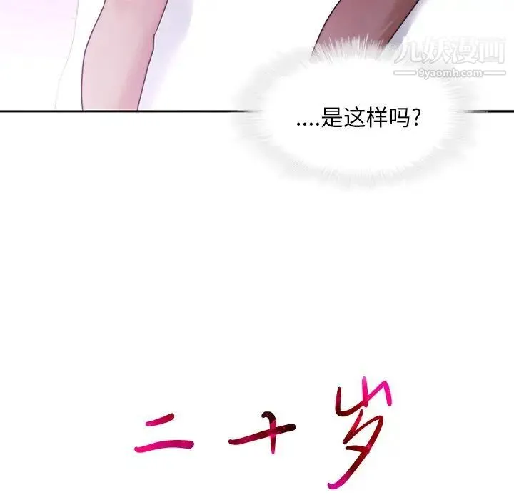 二十岁 第27话 第105页