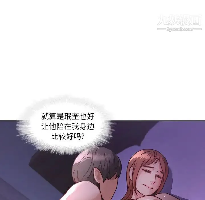 二十岁 第27话 第103页