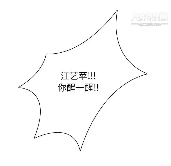 二十岁 第41话 第78页