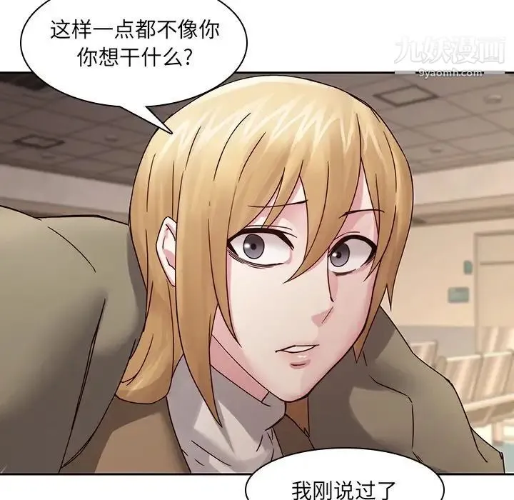 二十岁 第35话 第74页
