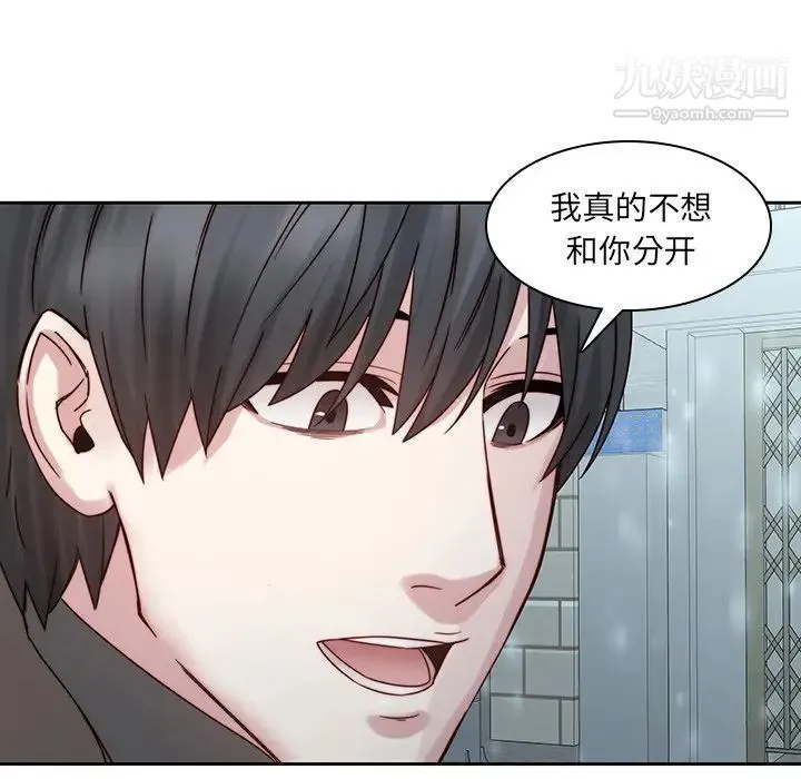 二十岁 第35话 第82页