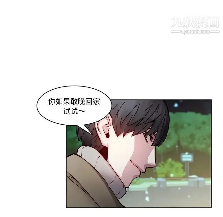 二十岁 第38话 第23页
