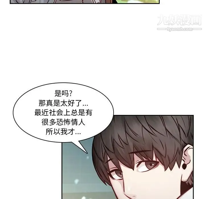 二十岁 第38话 第53页