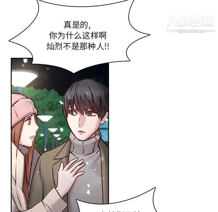 二十岁 第38话 第6页