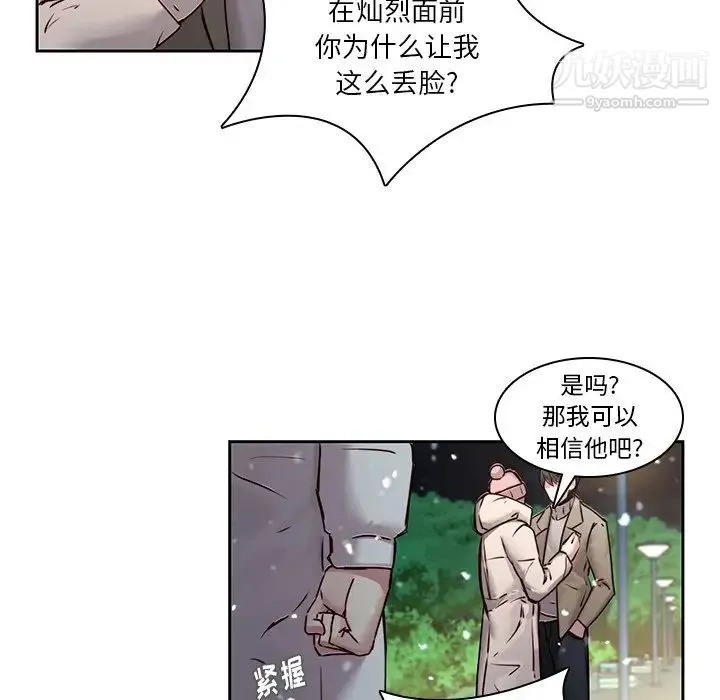 二十岁 第38话 第7页