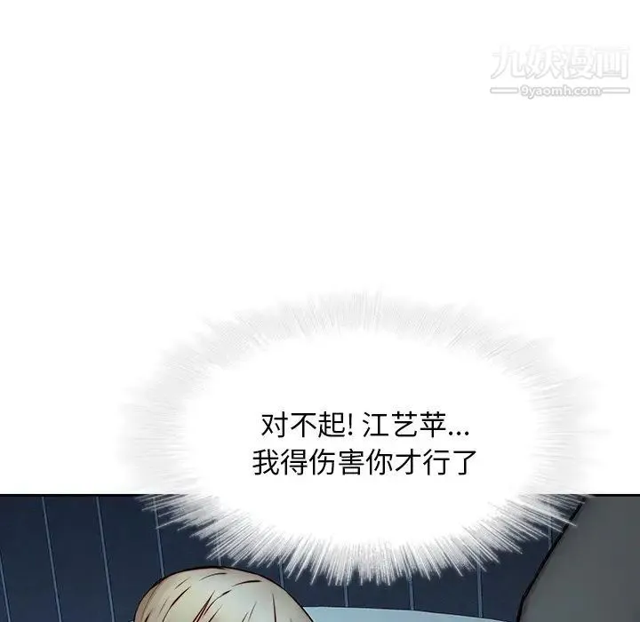 二十岁 第38话 第95页