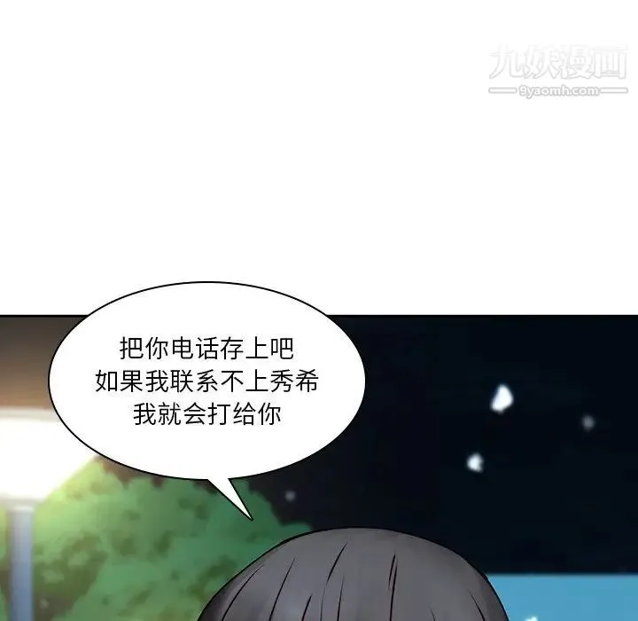 二十岁 第38话 第14页