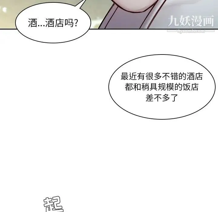 二十岁 第38话 第71页