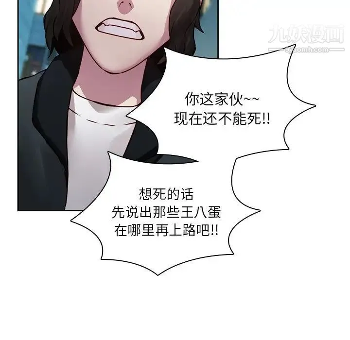 二十岁 第38话 第81页