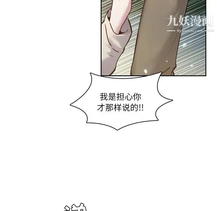 二十岁 第38话 第12页