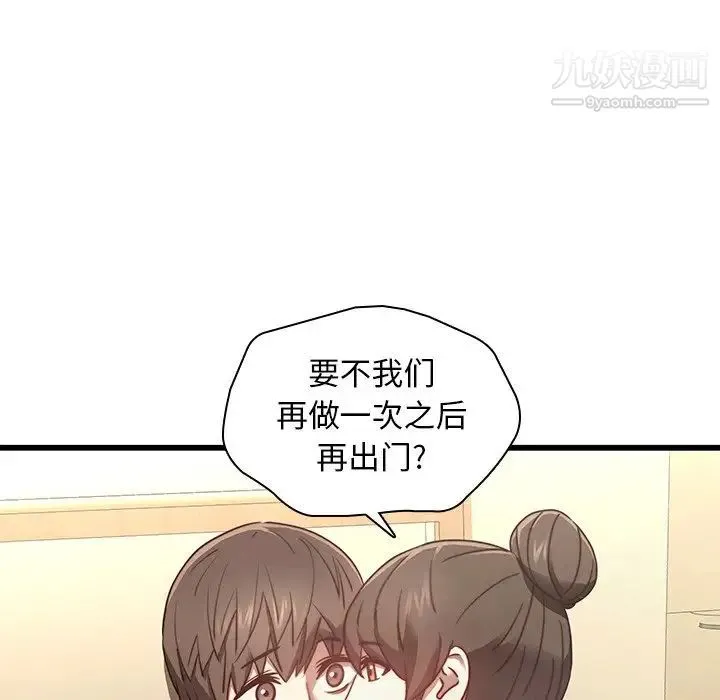二十岁 第23话 第39页