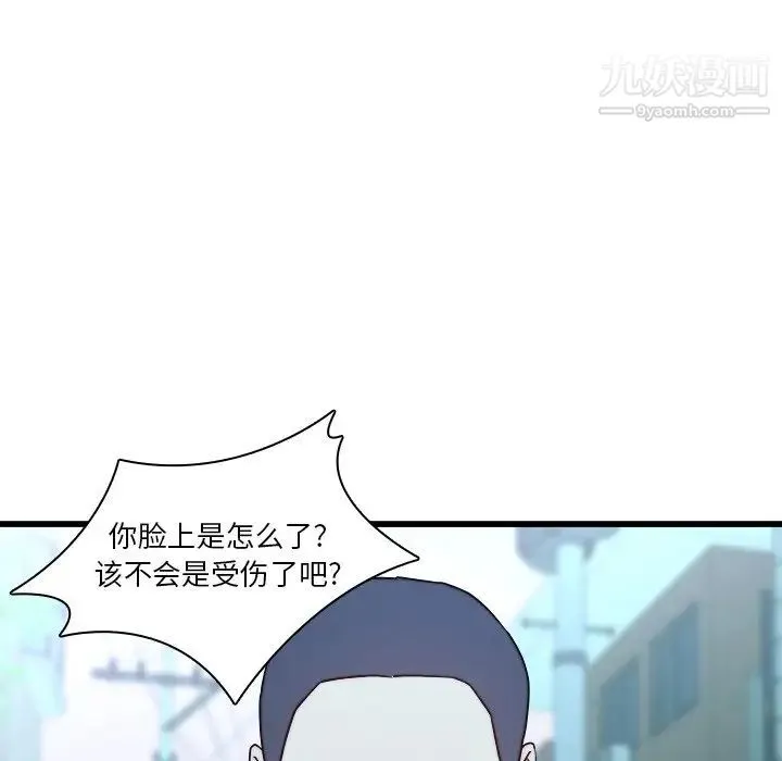 二十岁 第23话 第76页