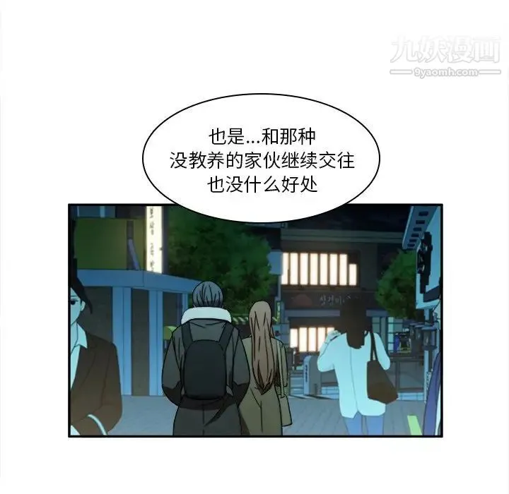 二十岁 第20话 第79页