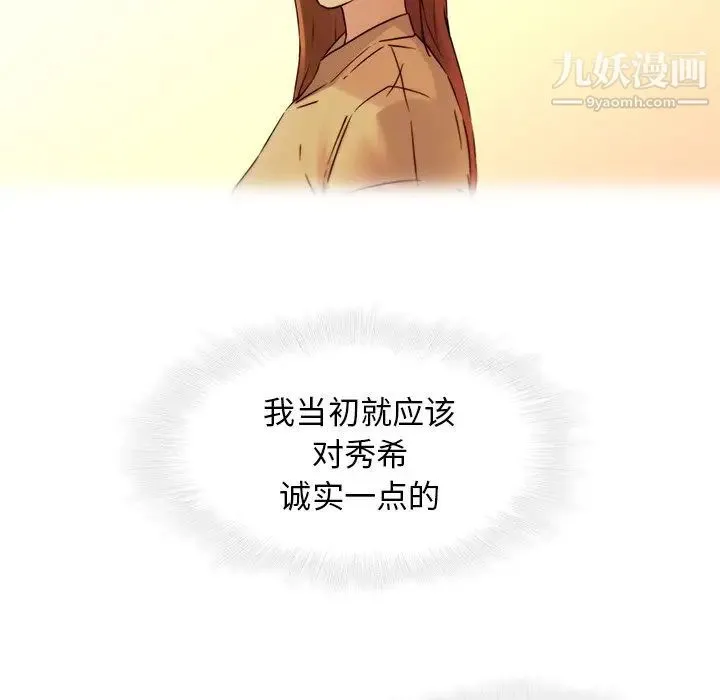 二十岁 第29话 第49页
